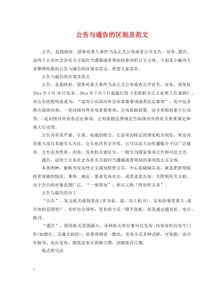 公告与通告的区别及范文
