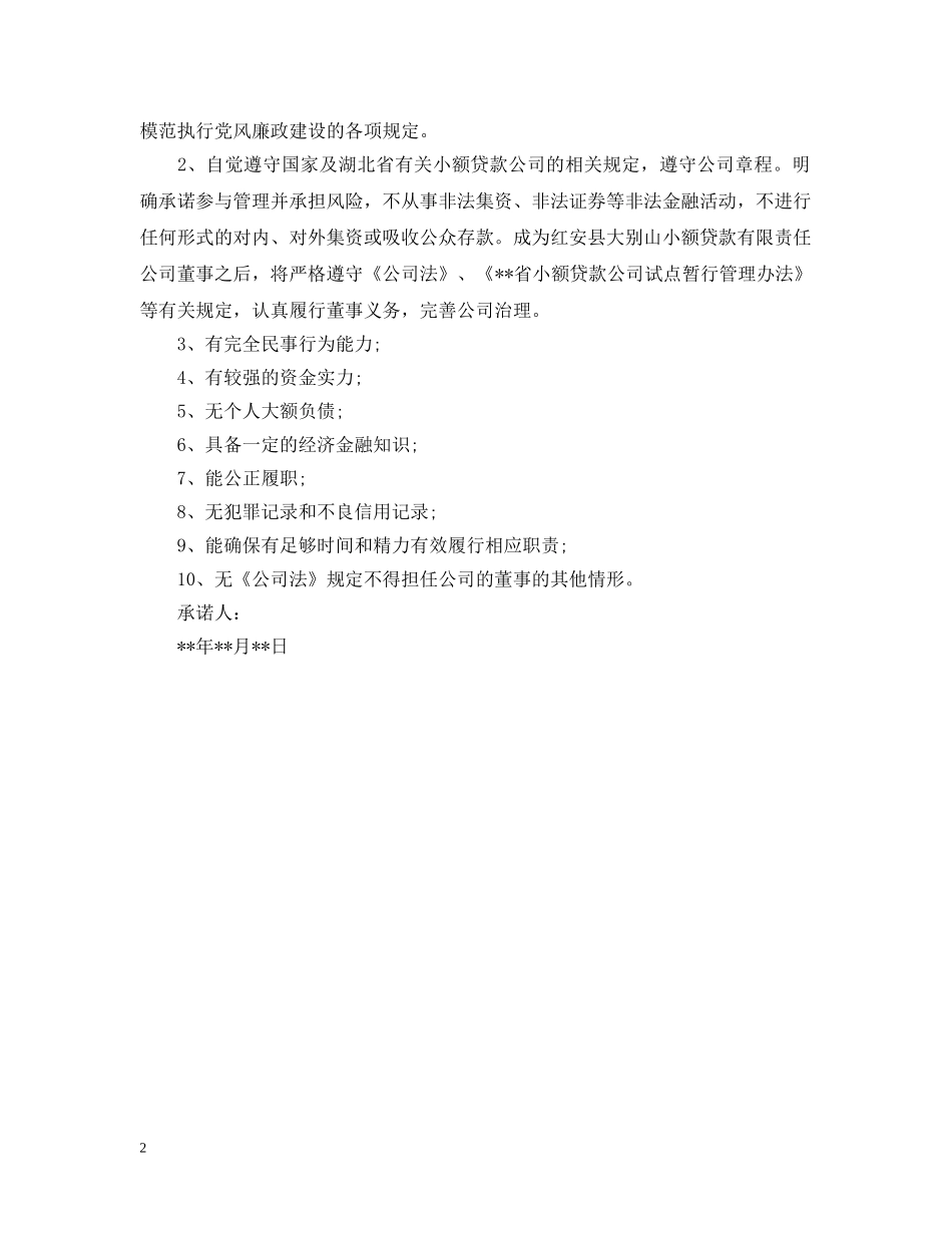 公司高管承诺书范本3篇_第2页