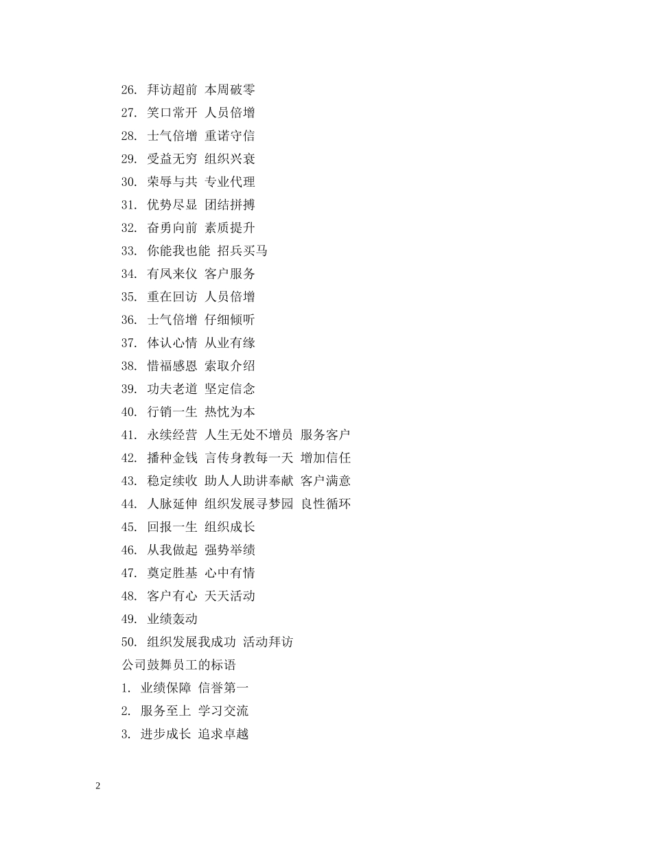 公司鼓舞员工的标语_第2页