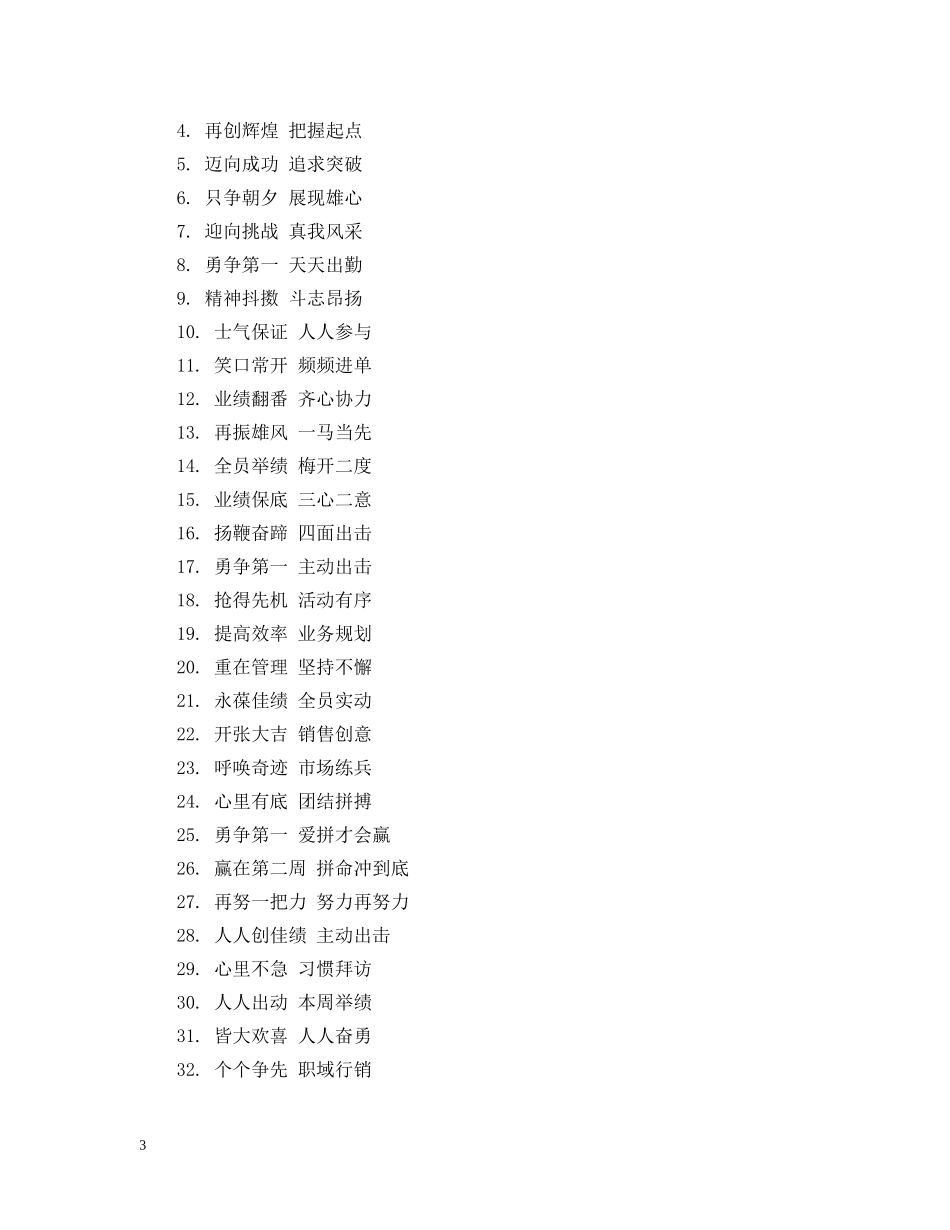 公司鼓舞员工的标语_第3页