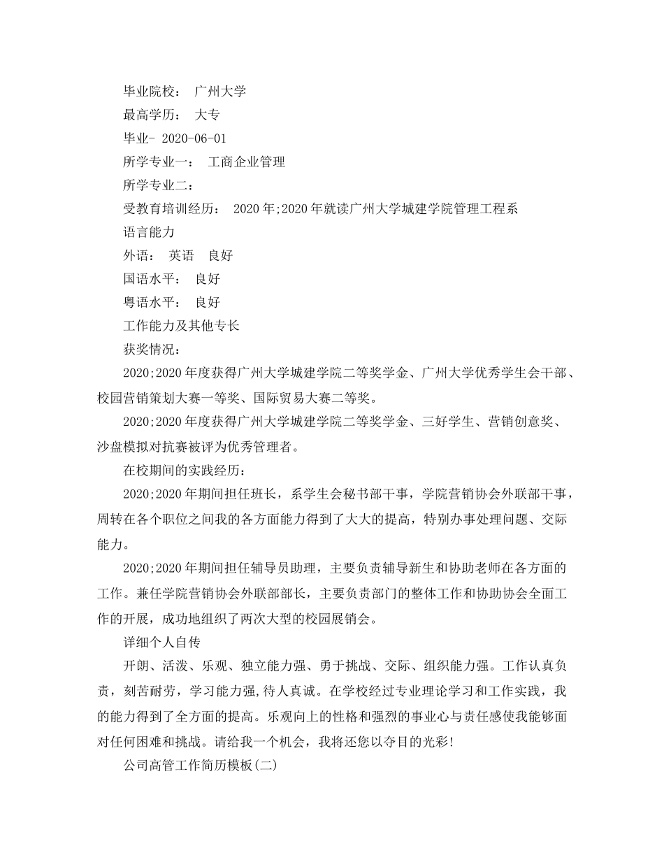 公司高管工作简历模板_第2页
