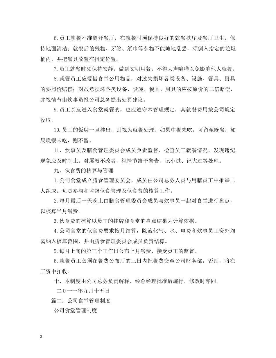 公司食堂管理制度_第3页