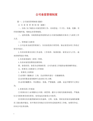 公司食堂管理制度