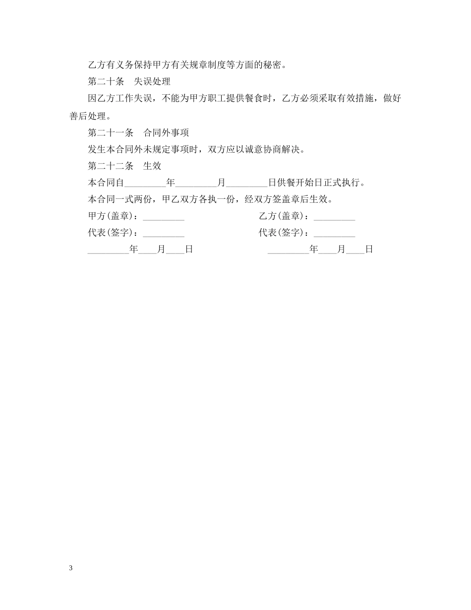 公司食堂委托经营合同范本_第3页