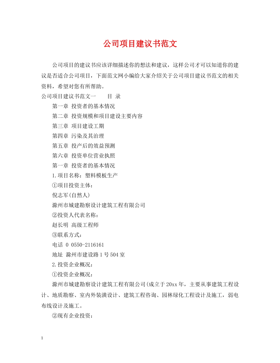 公司项目建议书范文_第1页