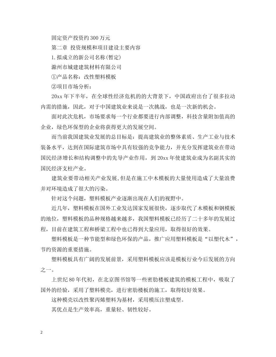 公司项目建议书范文_第2页