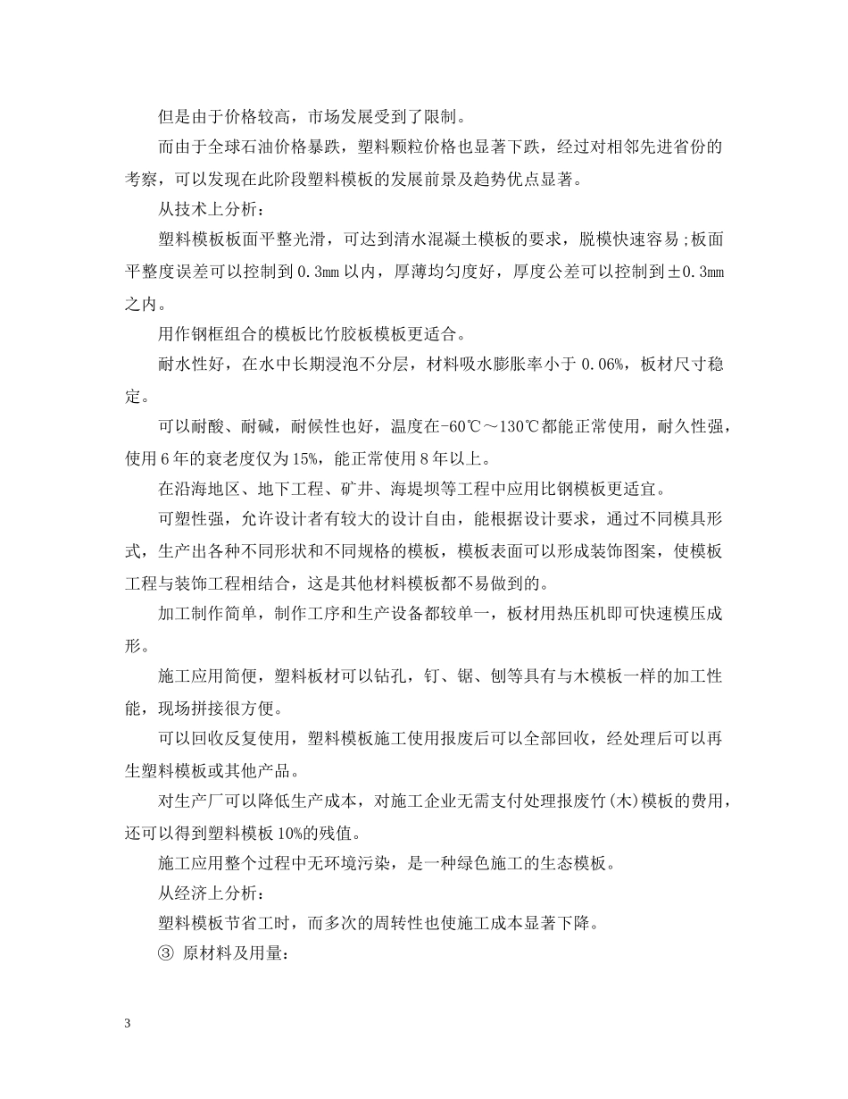 公司项目建议书范文_第3页