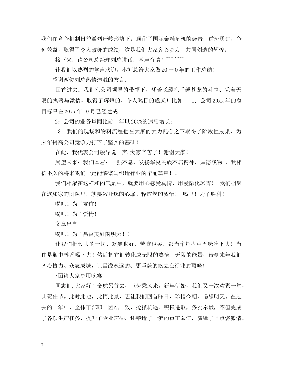 公司领导在春节聚餐宴会上的祝酒词_第2页