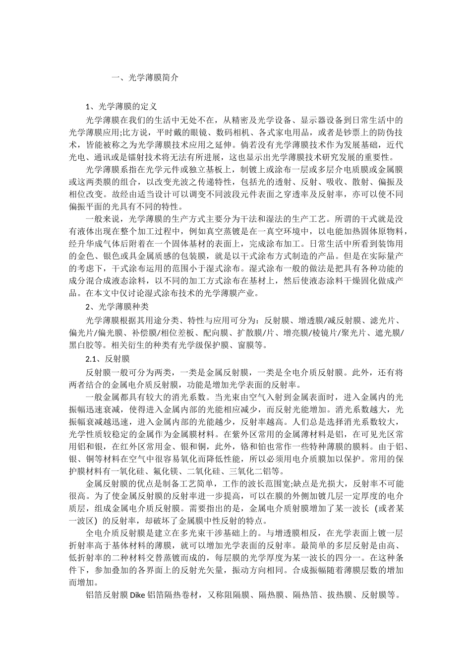 TFTLCD光学膜介绍_第1页