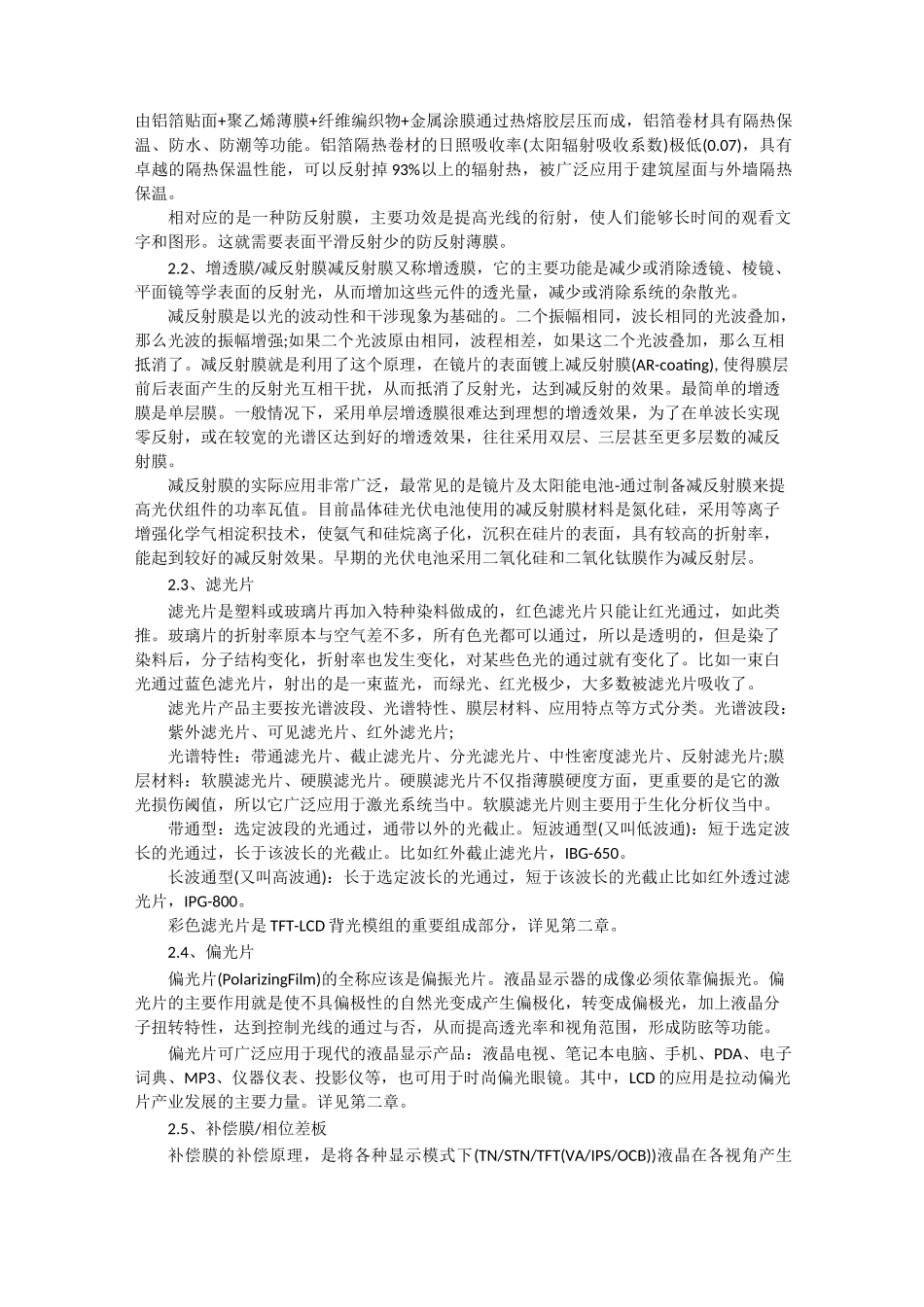 TFTLCD光学膜介绍_第2页