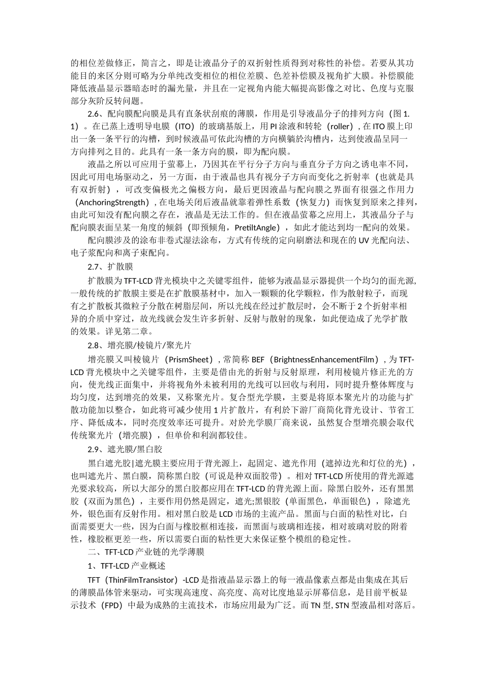 TFTLCD光学膜介绍_第3页