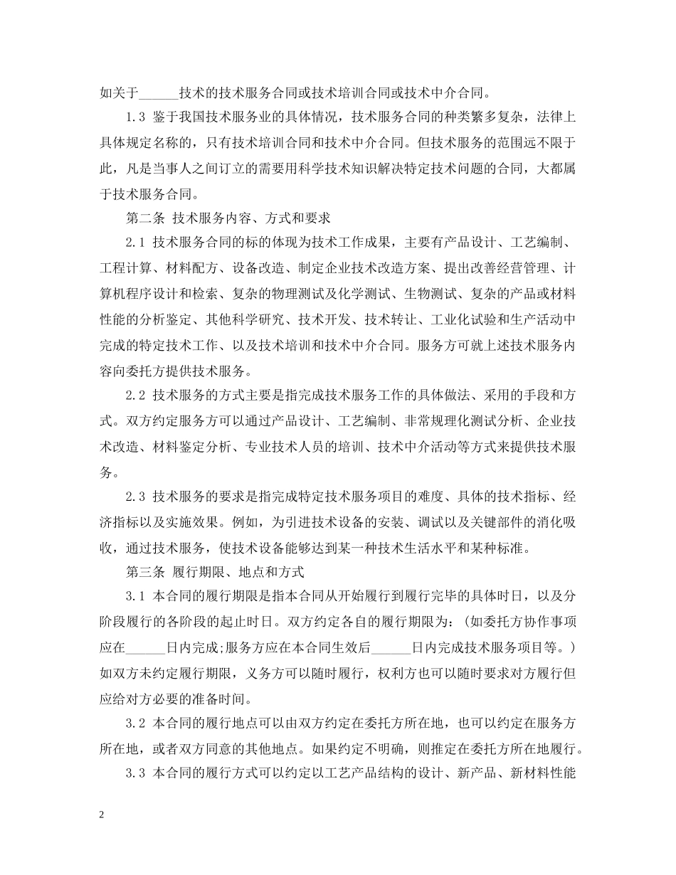 公司项目技术服务合同范本_第2页