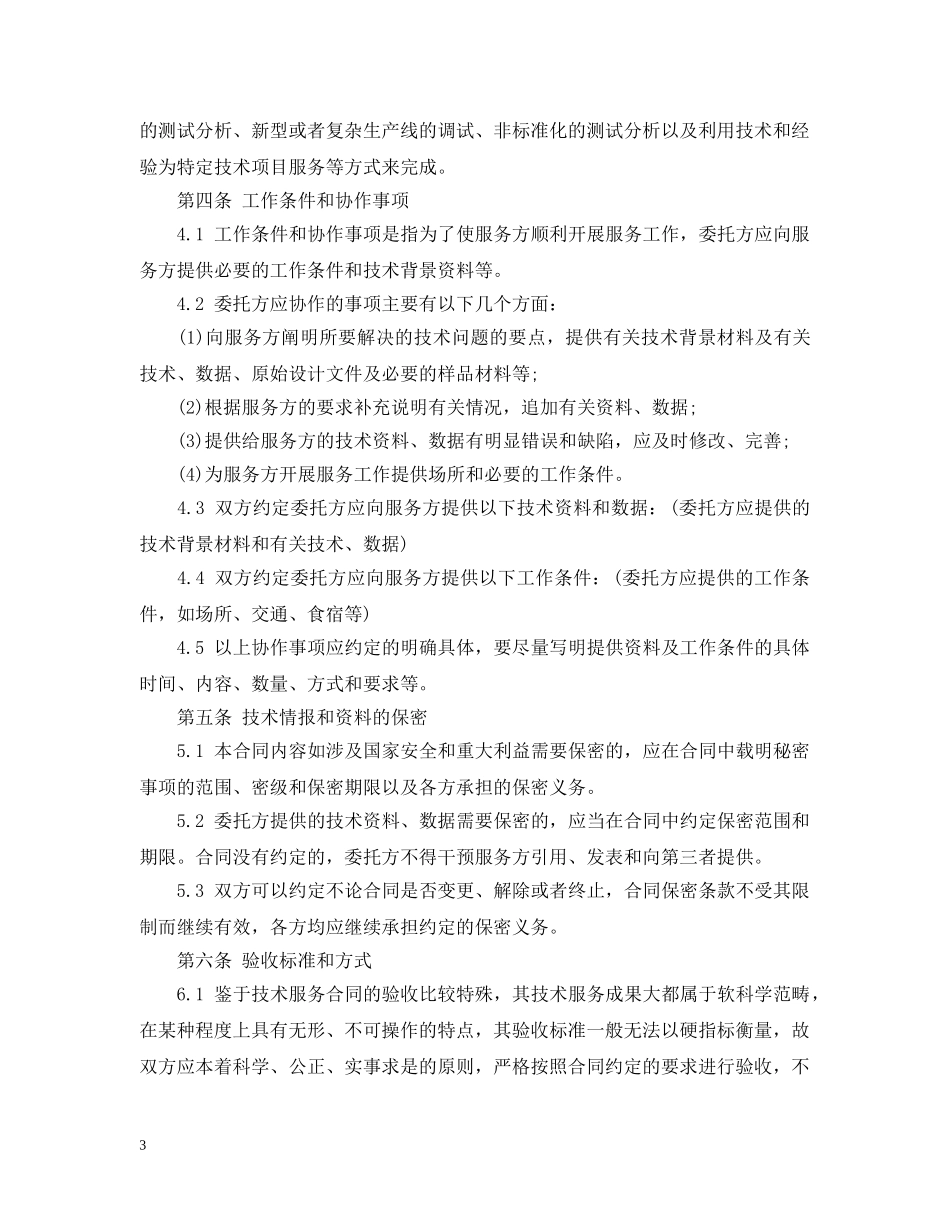 公司项目技术服务合同范本_第3页