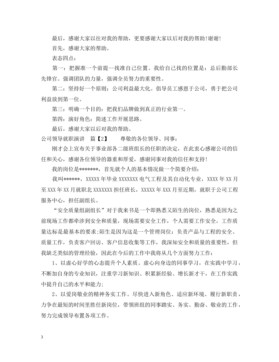公司领导就职演讲_第3页