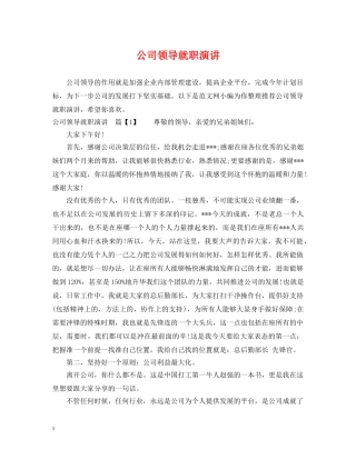 公司领导就职演讲
