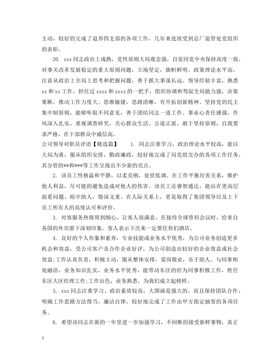 公司领导对职员评语_第3页