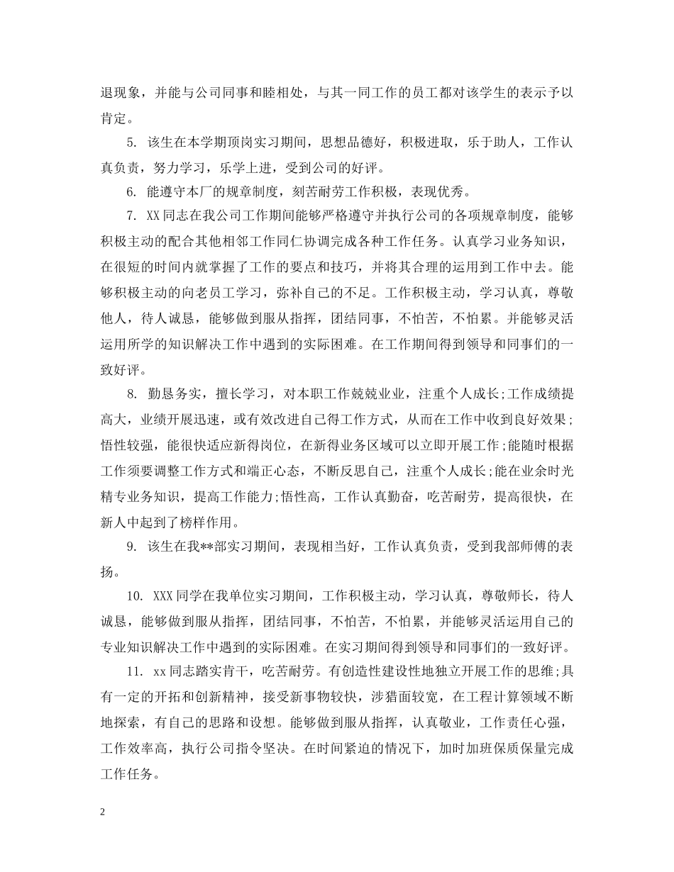 公司领导对下属工作评语_第2页