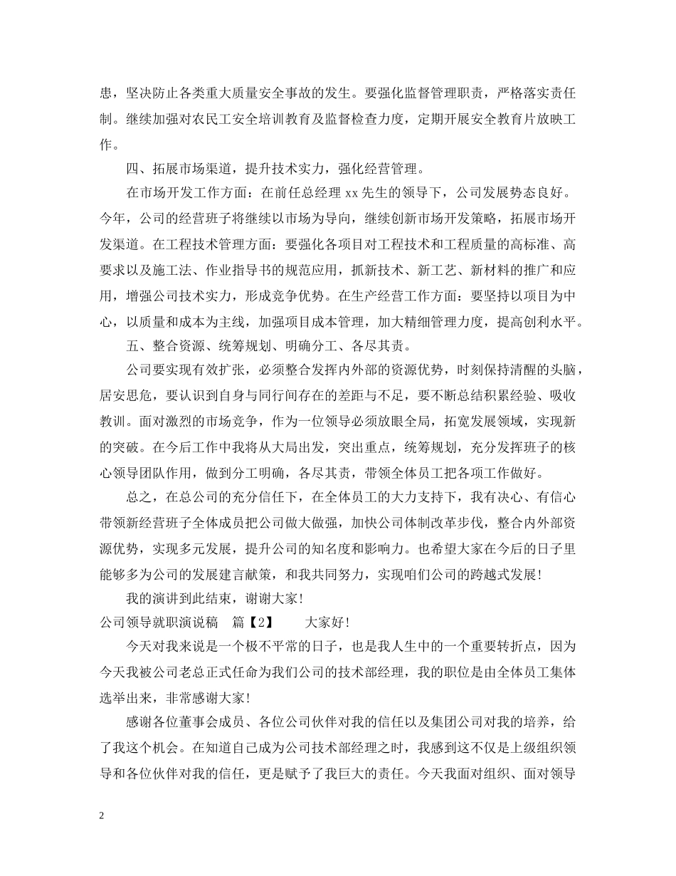 公司领导就职演说稿_第2页
