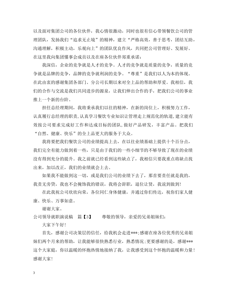 公司领导就职演说稿_第3页