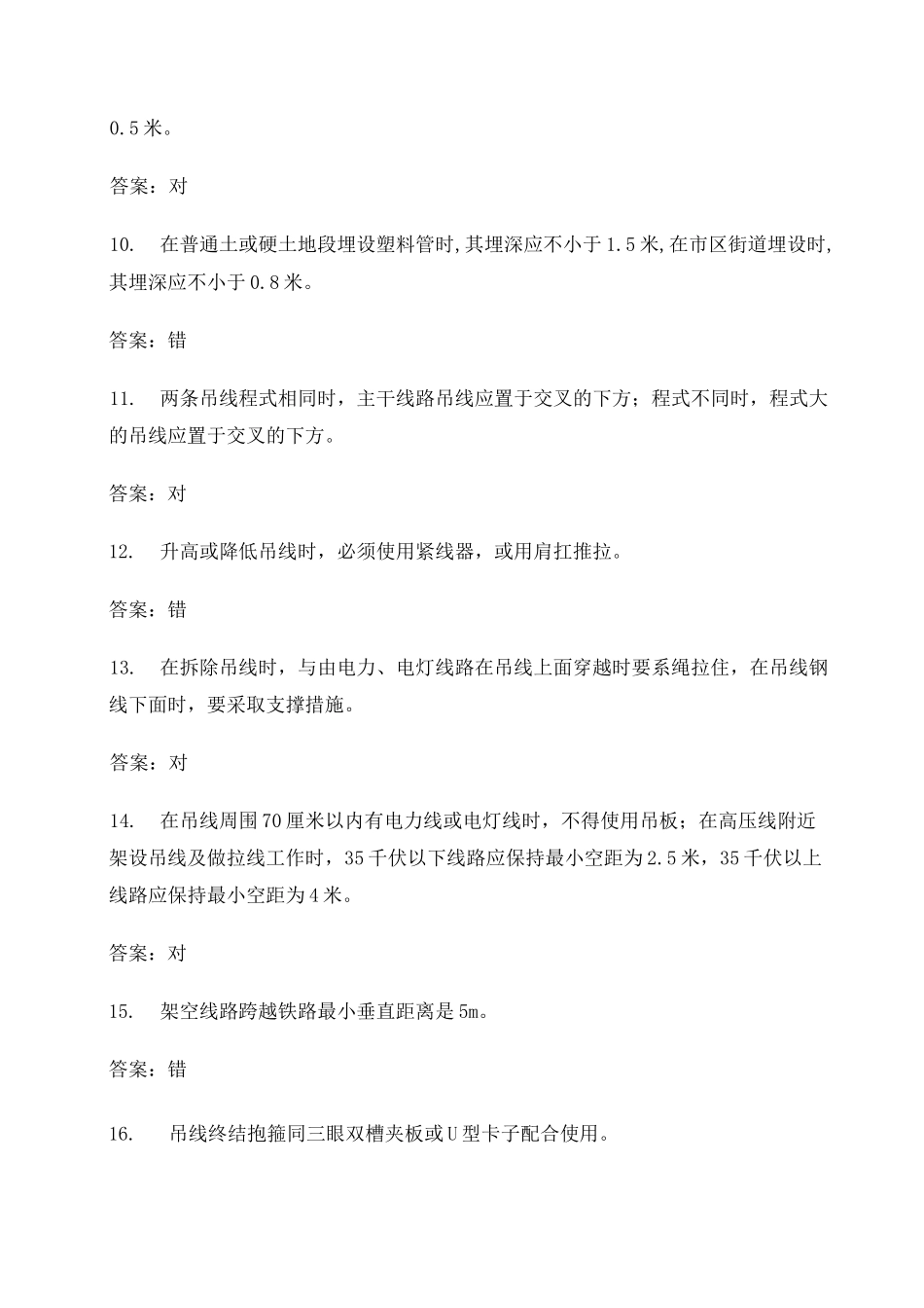 杆路线路知识题库 _第2页