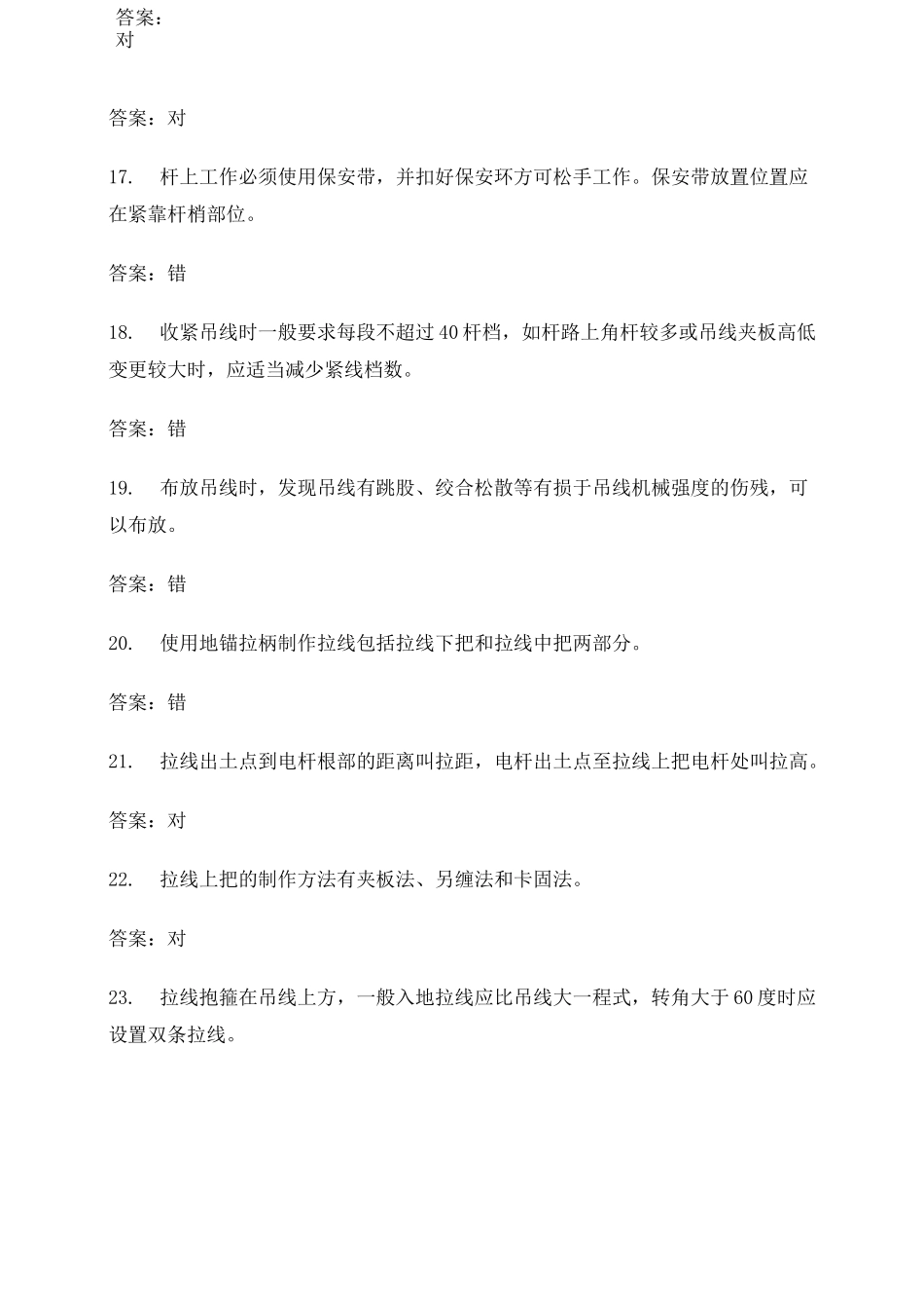杆路线路知识题库 _第3页