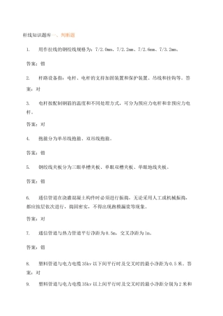杆路线路知识题库 
