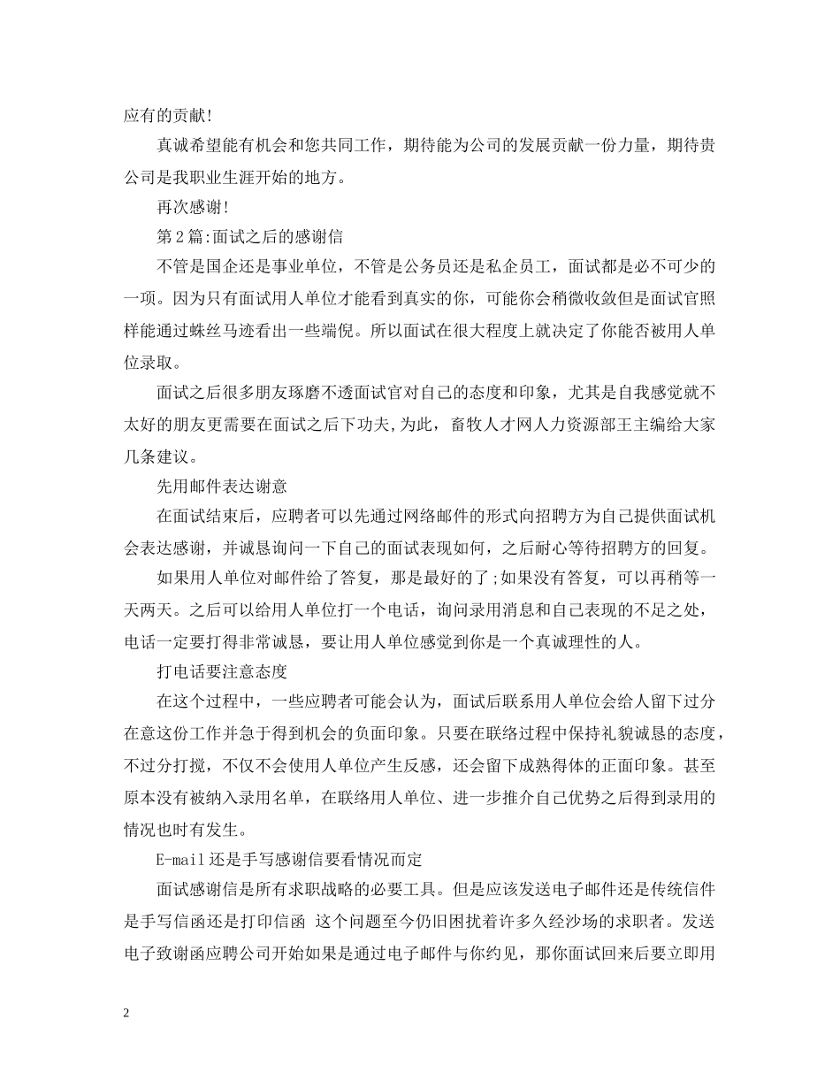 公司面试感谢信_第2页