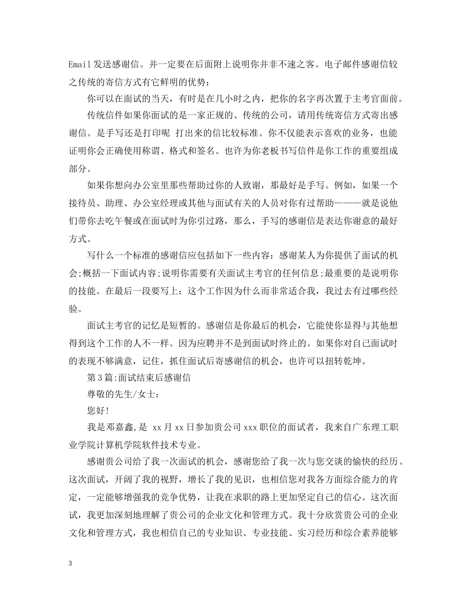 公司面试感谢信_第3页