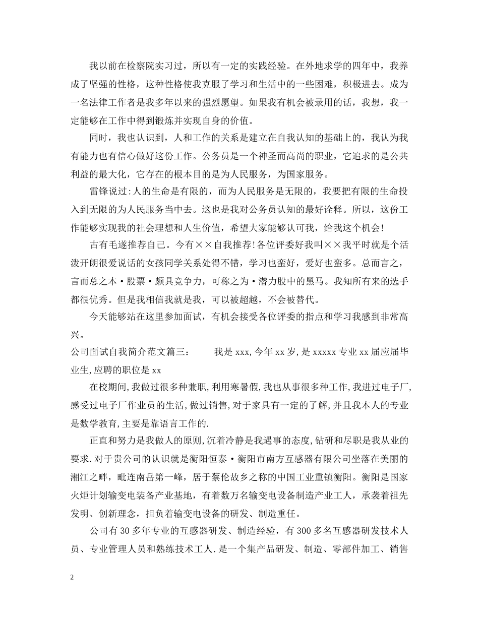 公司面试自我简介范文3篇_第2页
