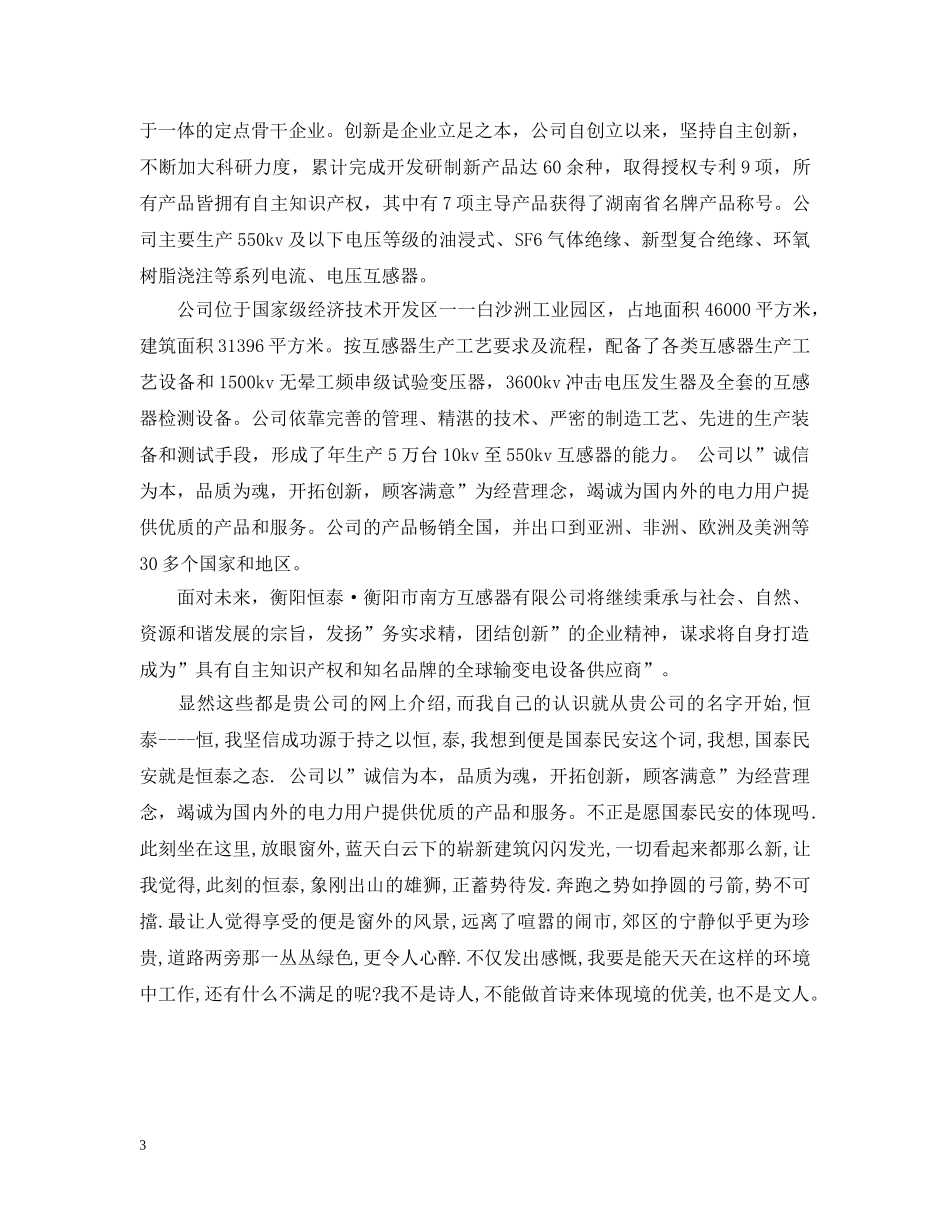 公司面试自我简介范文3篇_第3页