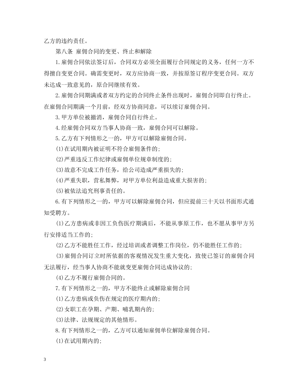 公司雇佣员工合同范本_第3页