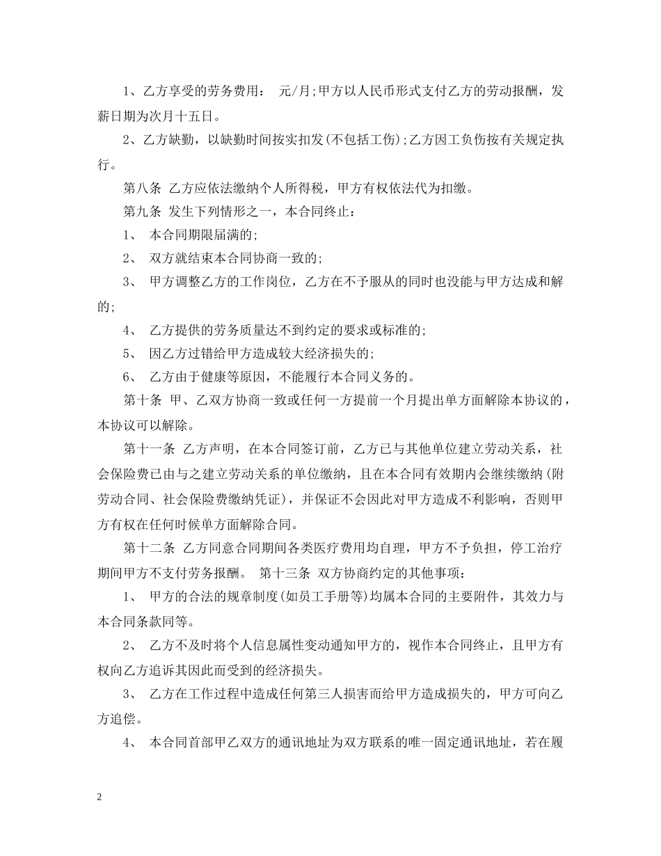 公司雇佣合同范本2_第2页