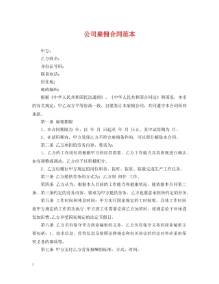 公司雇佣合同范本2