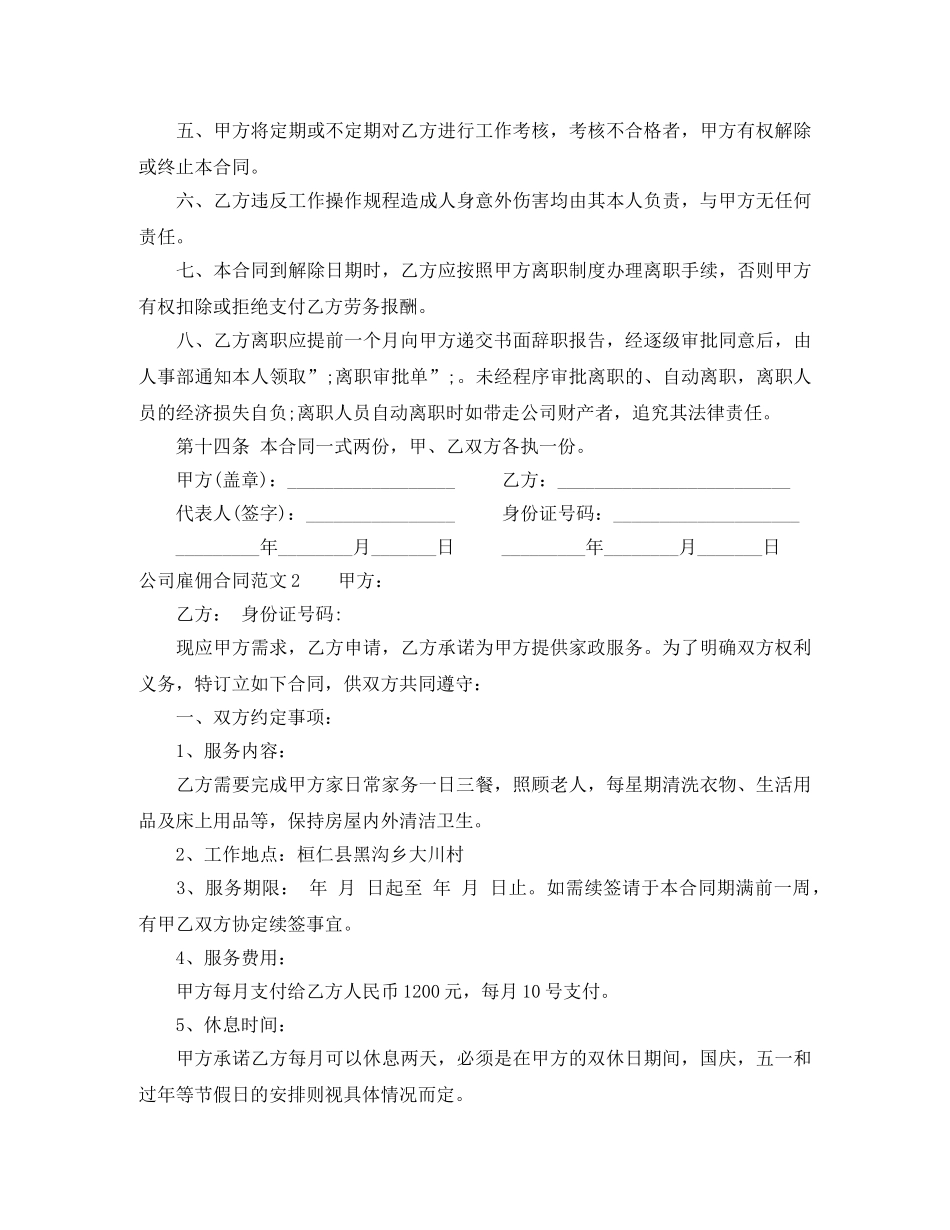 公司雇佣合同范本_第3页