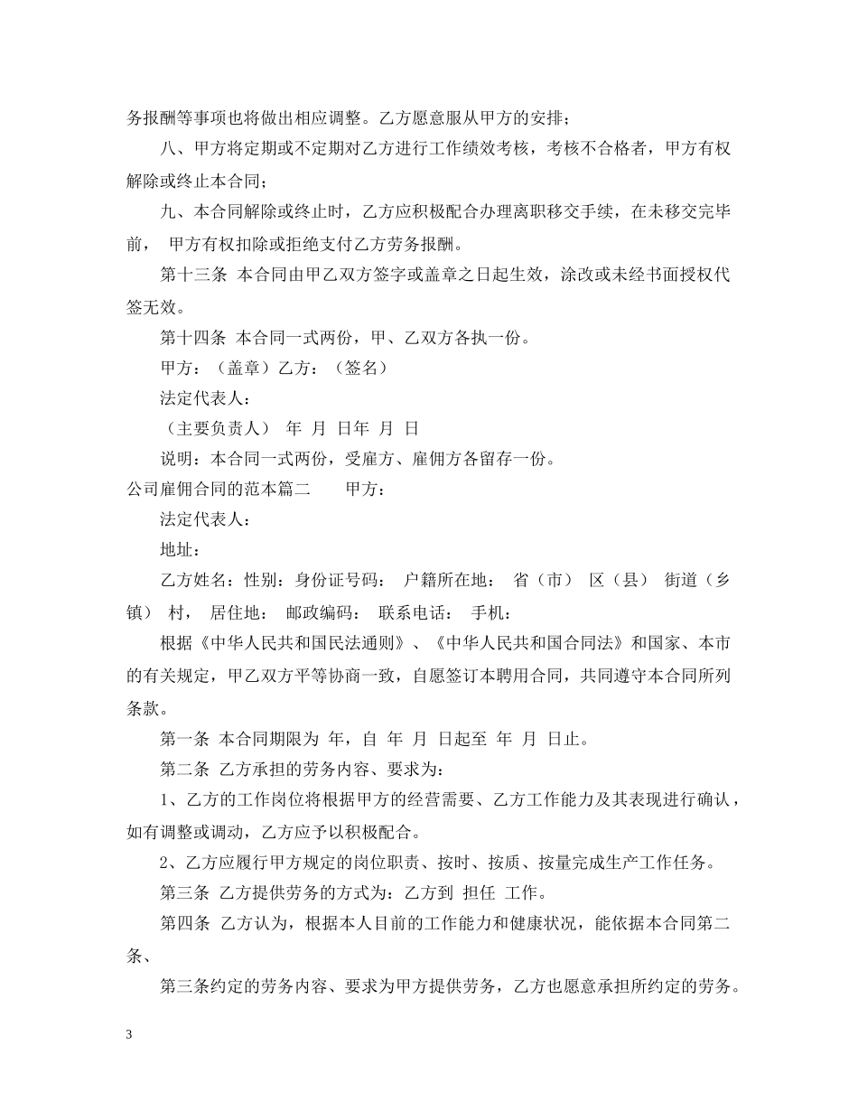 公司雇佣合同的范本_第3页