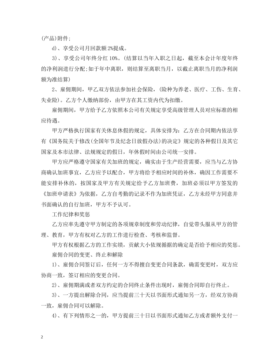 公司雇佣合同书_第2页