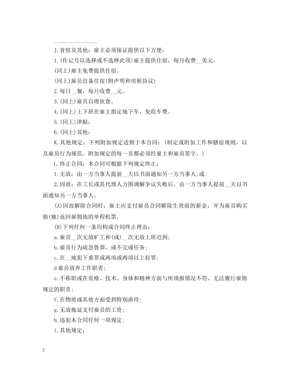 公司雇佣合同_第2页