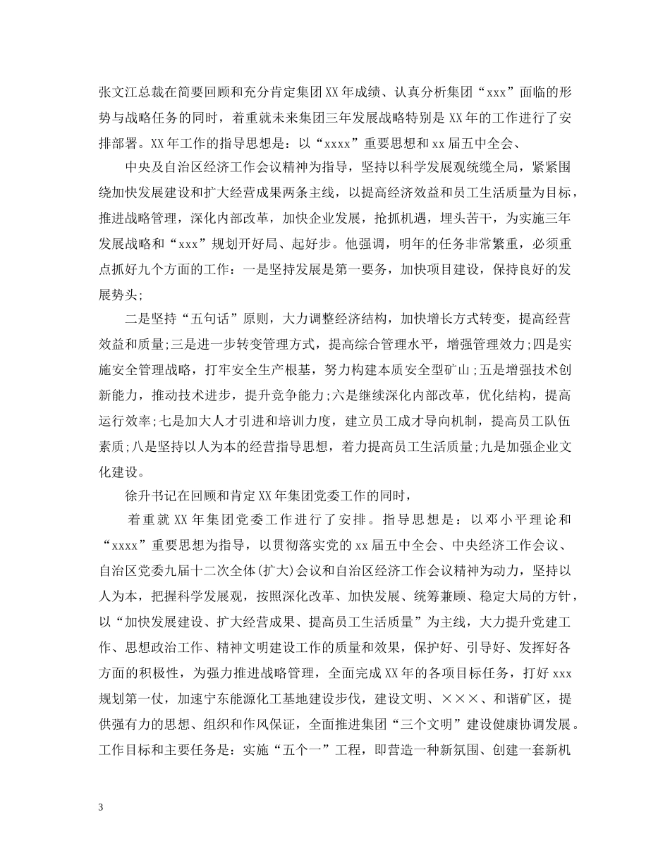 公司集体学习心得报告_第3页