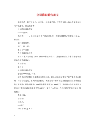 公司降职通告范文