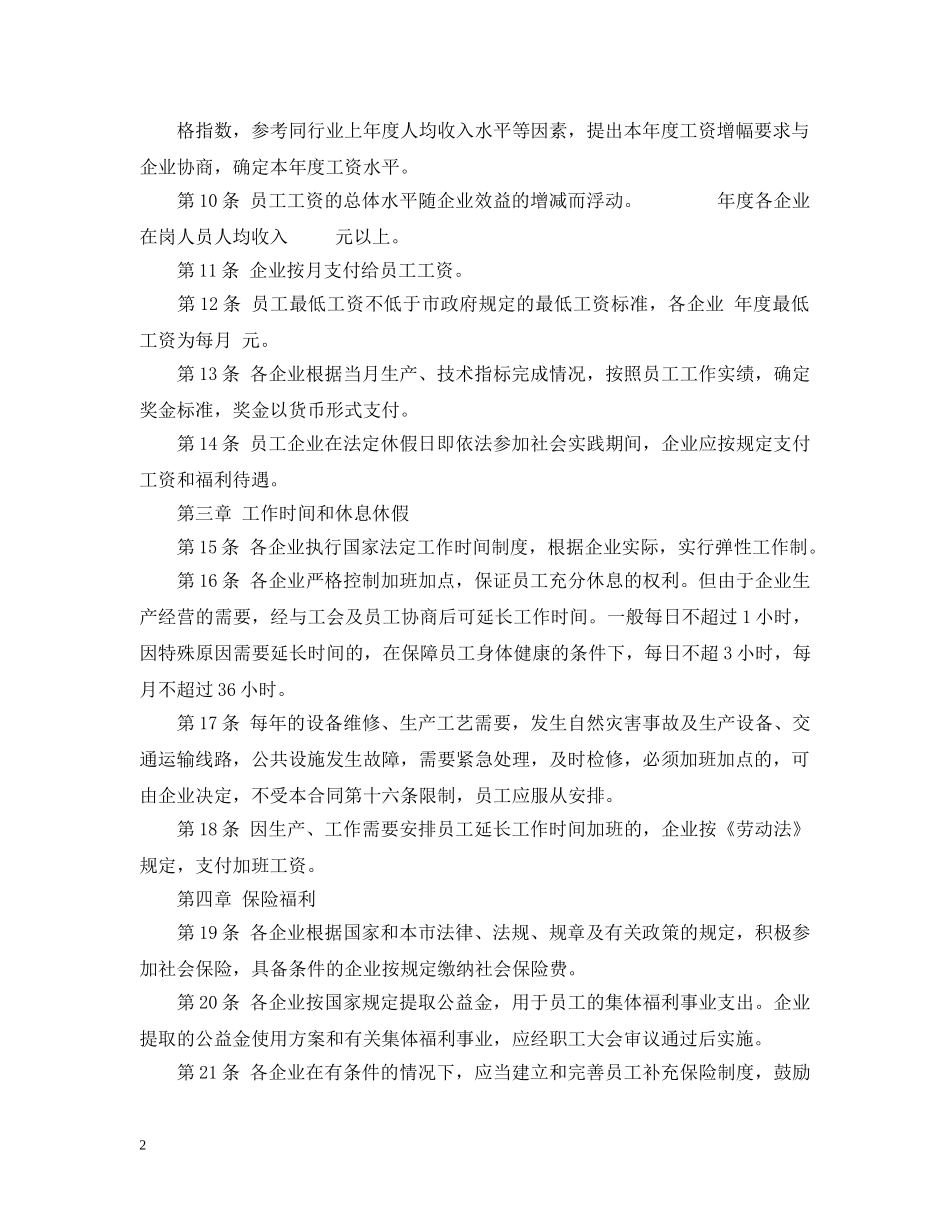 公司集体劳动合同范本_第2页