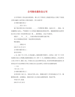 公司除名通告怎么写