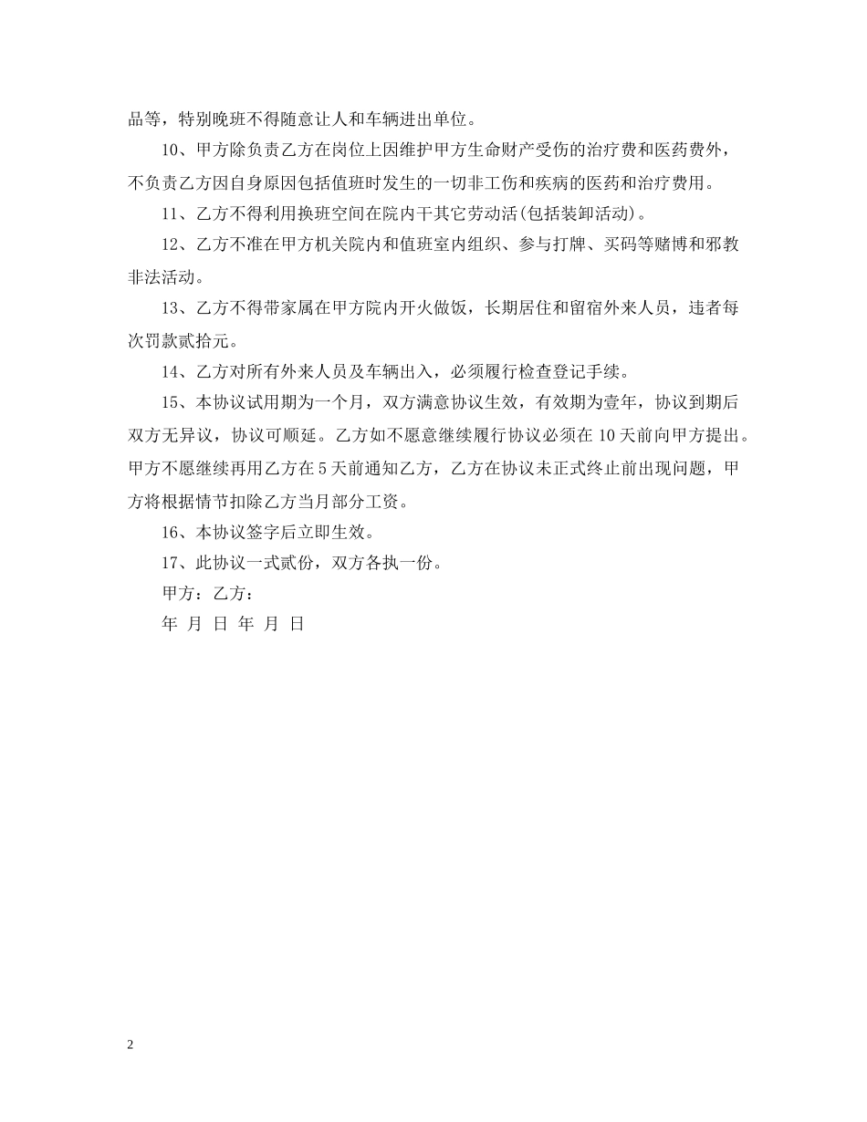 公司门卫雇佣合同_第2页