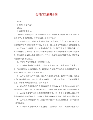公司门卫雇佣合同