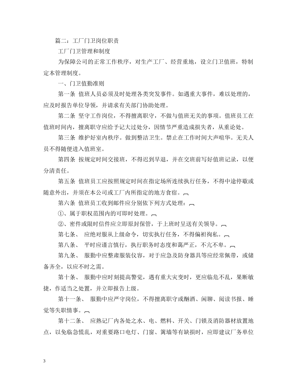 公司门卫岗位职责_第3页