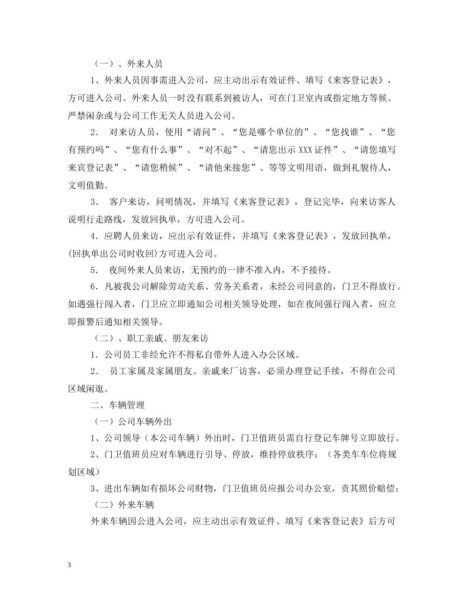 公司门卫职责_第3页