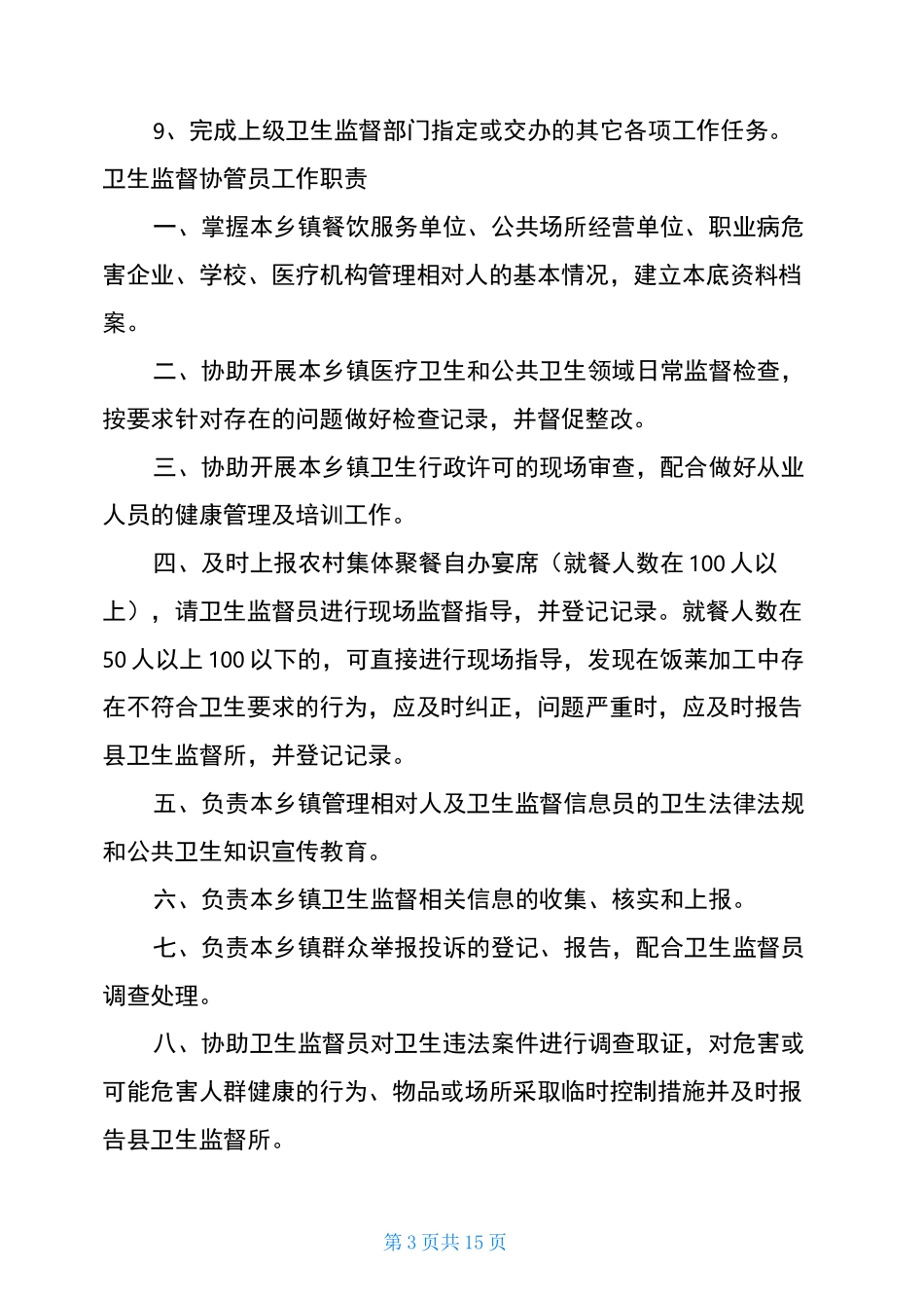 卫生协管工作制度_第3页