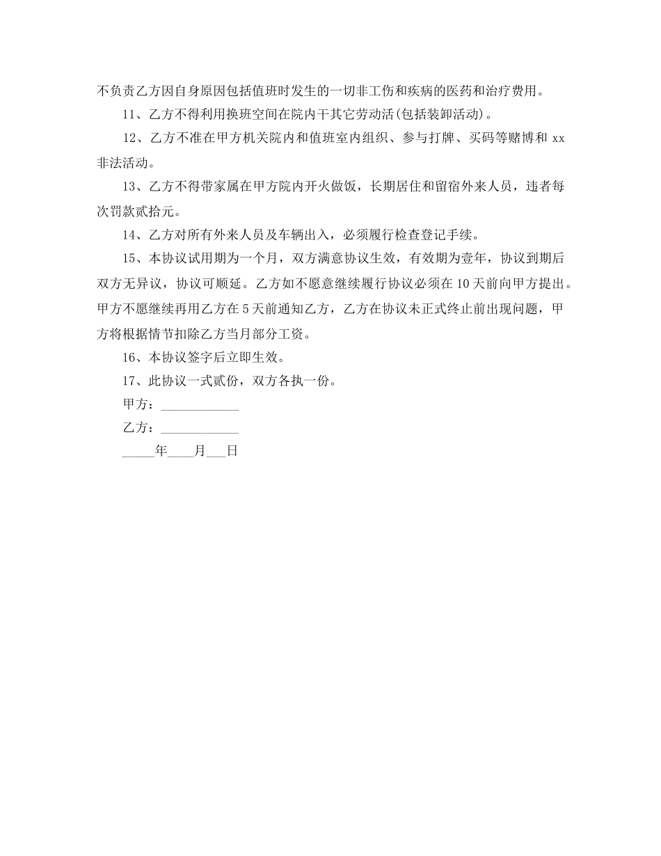 公司门卫(保安)聘用合同范本_第2页