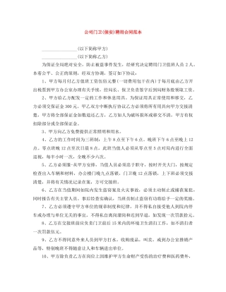 公司门卫(保安)聘用合同范本