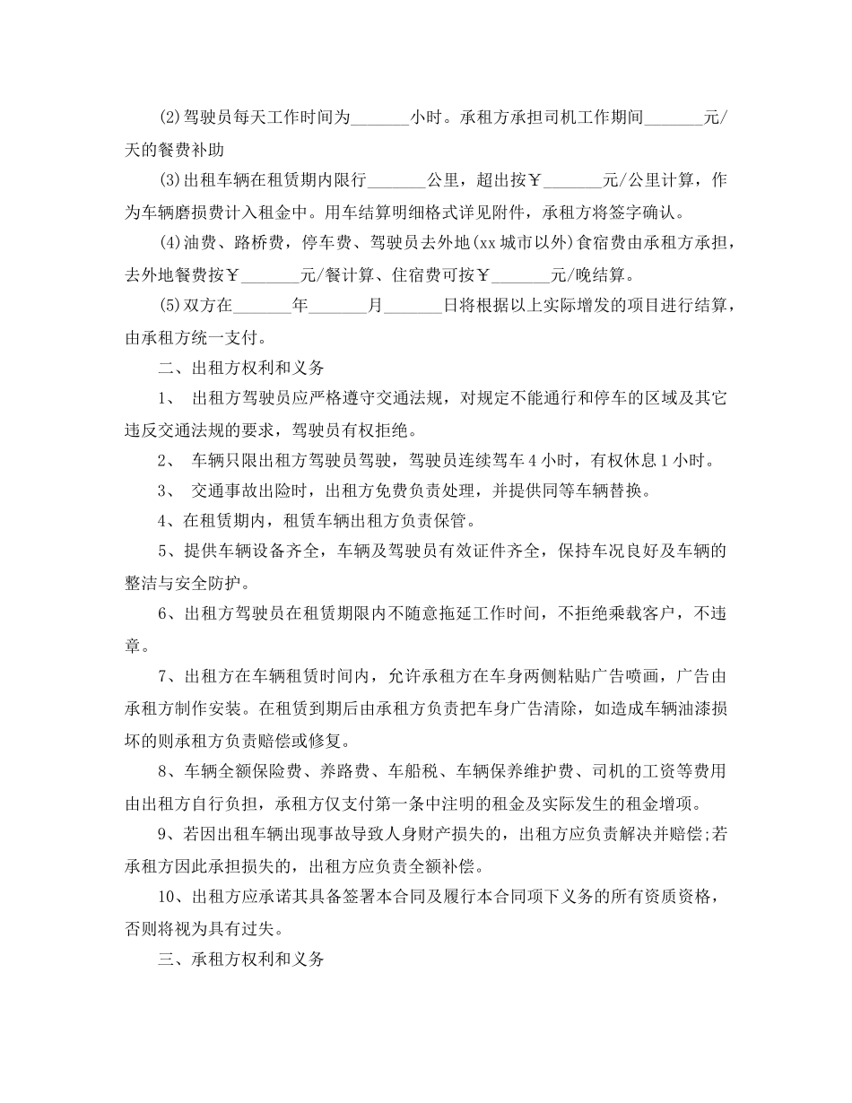 公司长期租车合同范本_第2页
