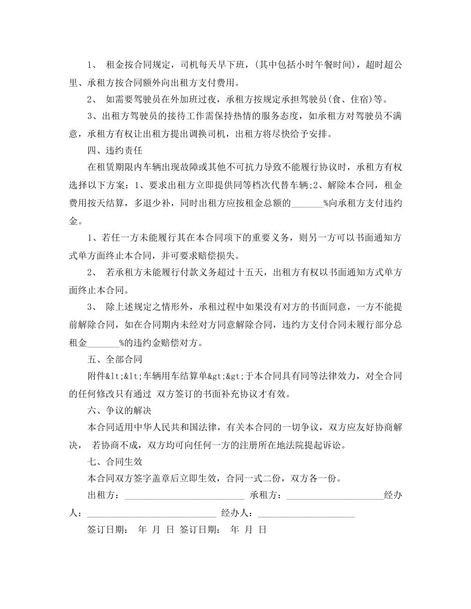 公司长期租车合同范本_第3页